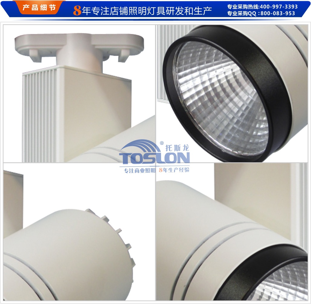 托斯龙cob轨道射灯TSL113-10W/15W