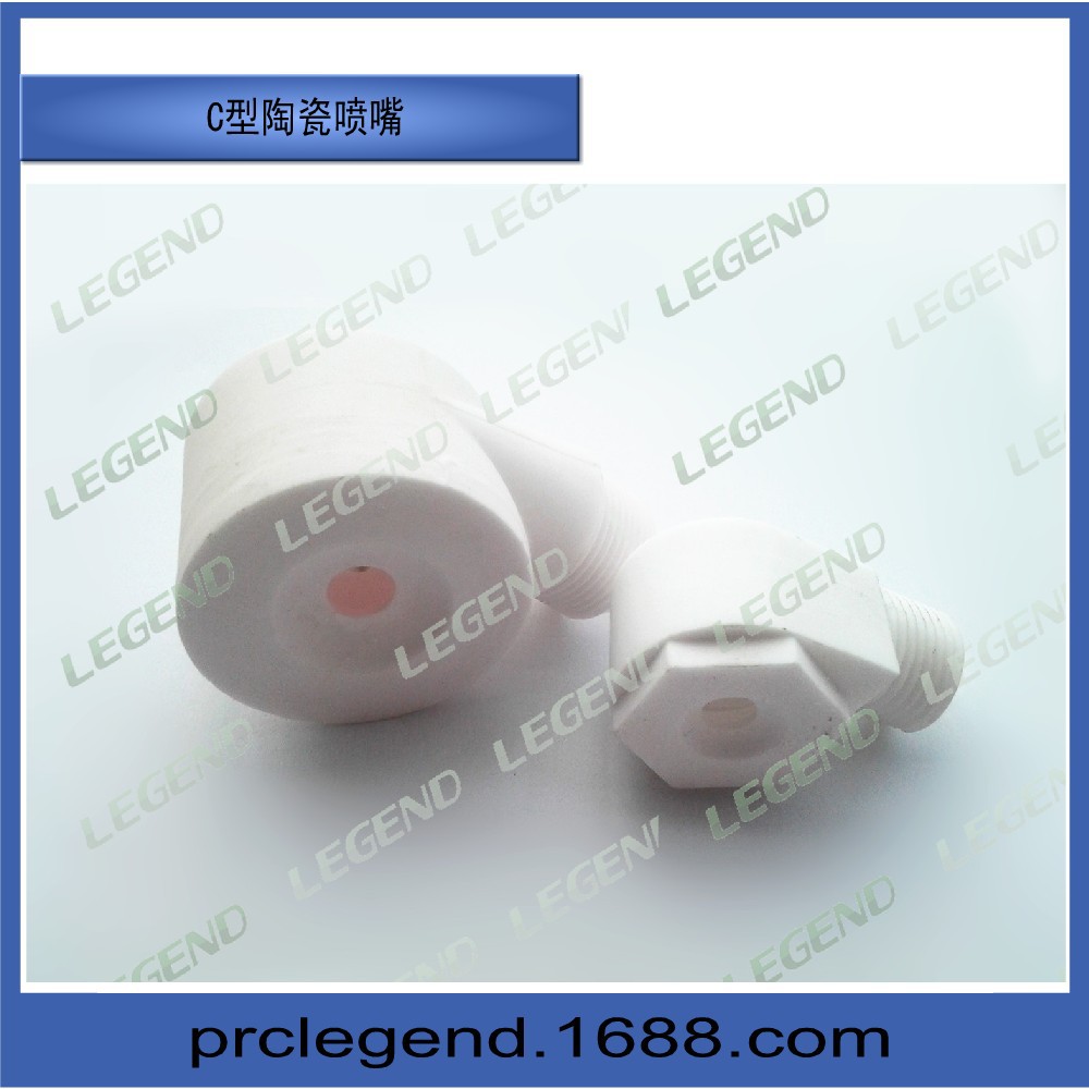C型陶瓷喷嘴-1