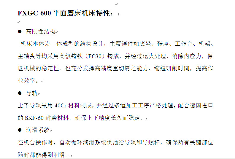 供应《富信成》高精度机床FXGC-60120AHR磨床/平面磨床