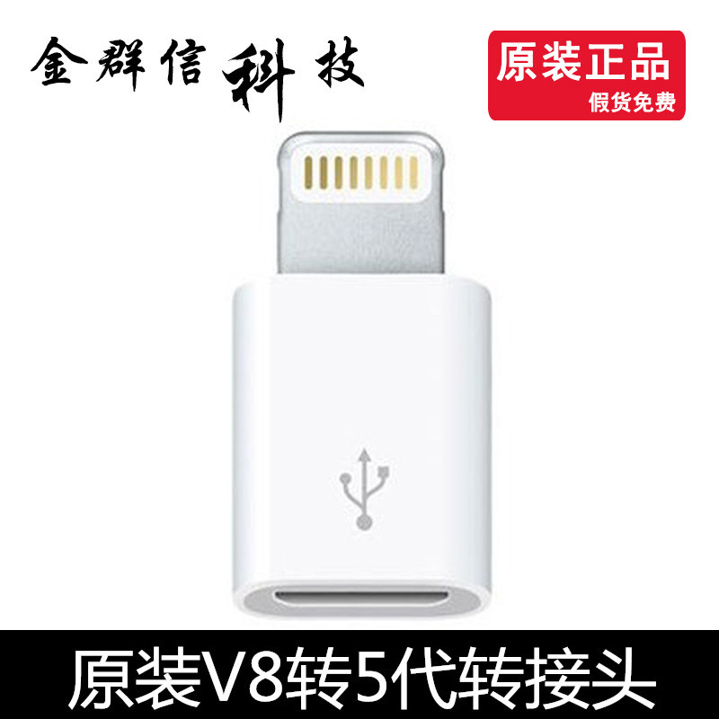 原裝蘋果 Lightning to Micro USB iphone5 轉換器 蘋果5轉接頭工廠,批發,進口,代購