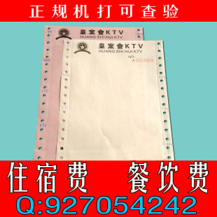 凭证、报表-酒店住宿费清单 发票明细清单-凭证