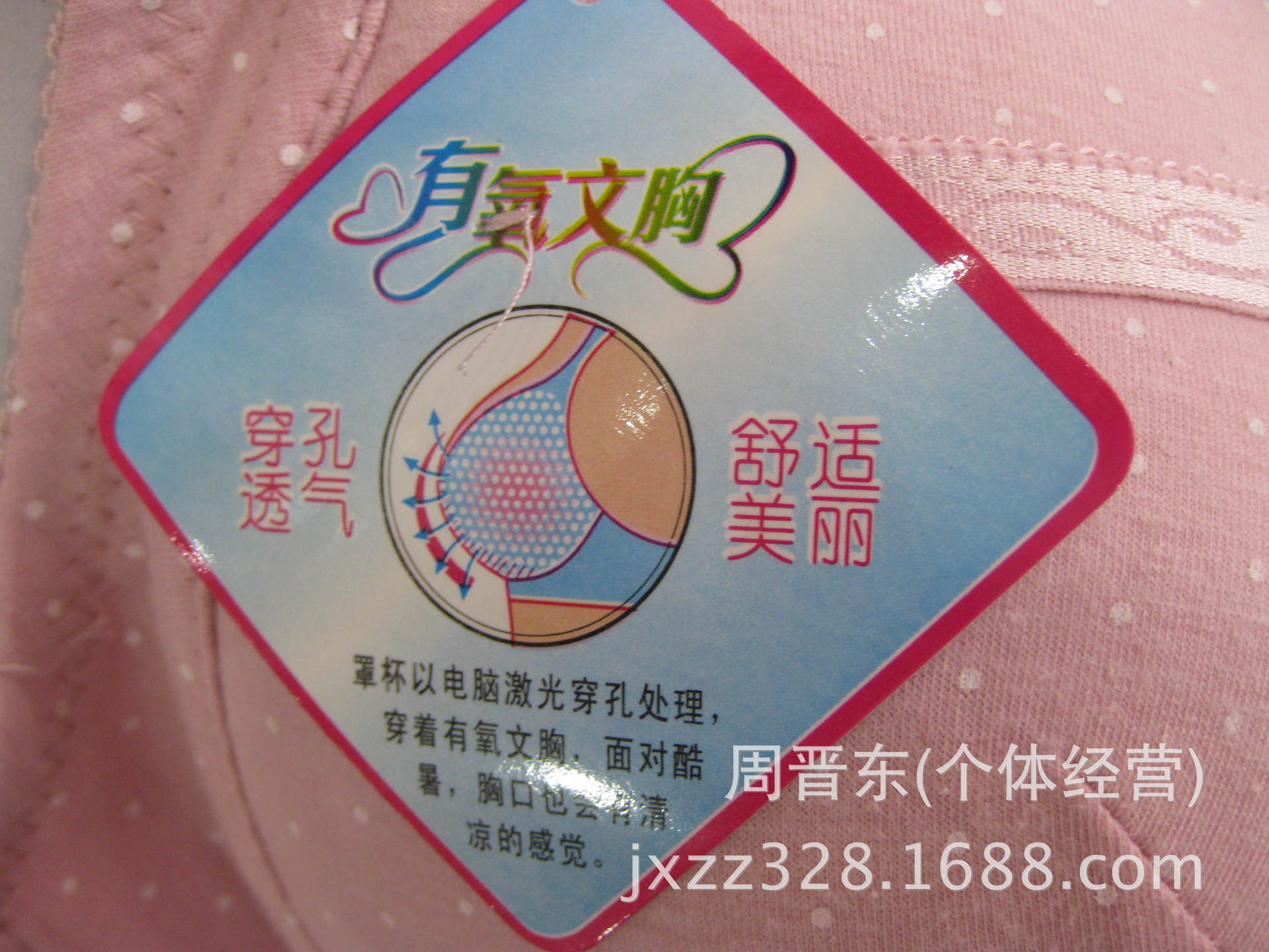 <em>文胸</em>-热卖爆款 有氧透气 调整型<em>文胸</em> <em>馨魅儿</em>33