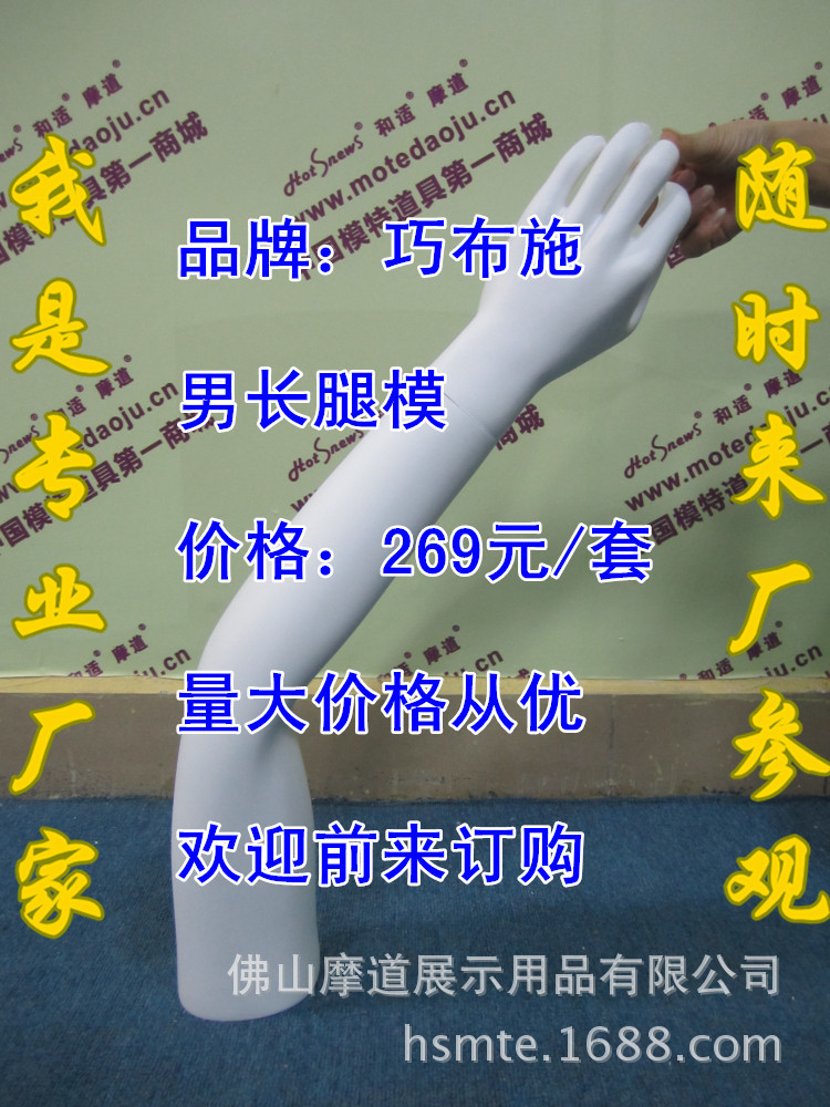 男长弯手A(弯110°)高度60.5CM、大臂围29.5CM
