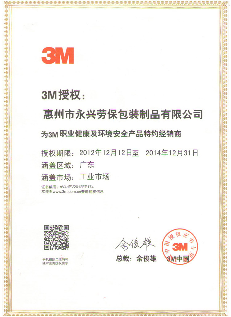 3M授权?013-2014?50