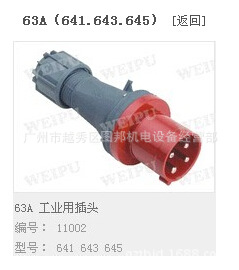 WEIPU威浦工業防水插頭 TYP643 63A IP44