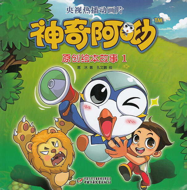 书籍-绘画书 神奇啊哟.原创绘本故事1 博文图书-书籍尽在阿里巴巴-漳州市芗城区