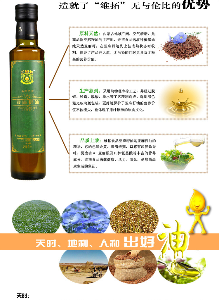 內(nèi)蒙古純天然冷榨 五谷城亞麻籽油250ml  廠家直供 超越橄欖油