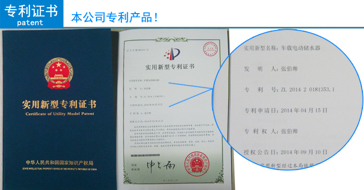 车载电动储水器证书