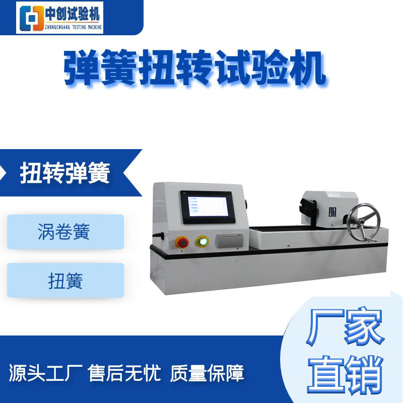 200Nm外墻保溫塑料螺栓扭轉剛度試驗機