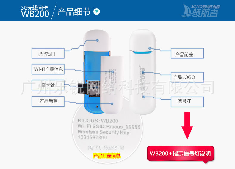 瑞酷3G无线上网卡WB200宝贝描述_25