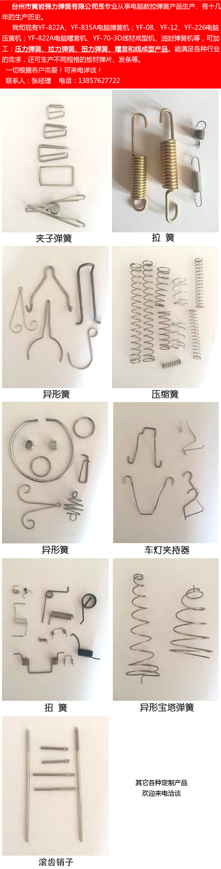 弹簧