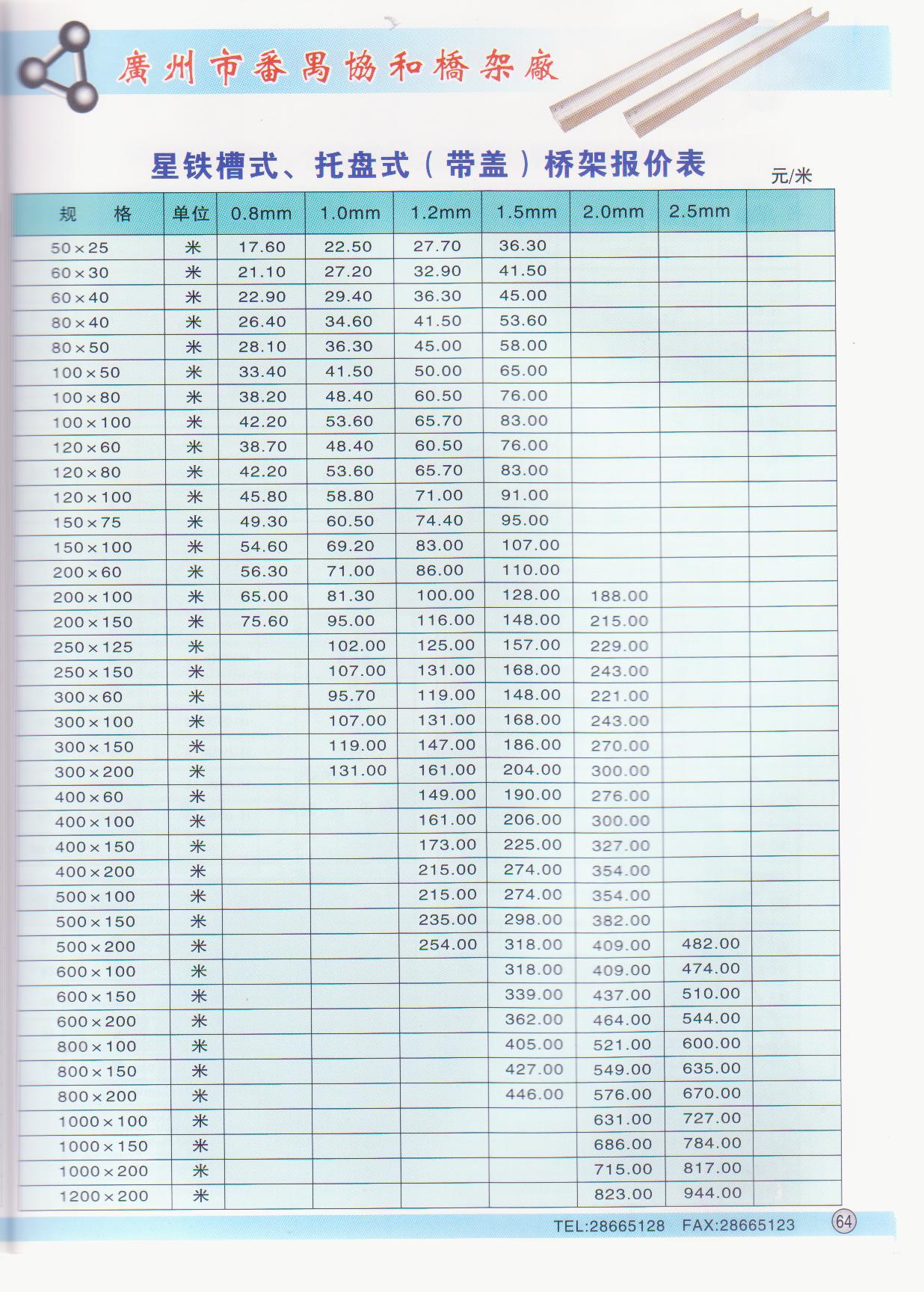 钢制星板星铁星槽热镀锌金属槽式托盘式梯式电缆桥架