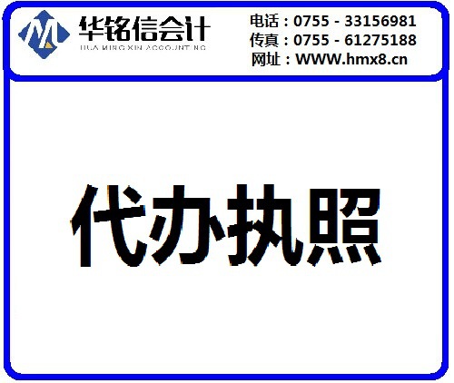 执照转让|深圳营业执照年检|个人公司注册流程