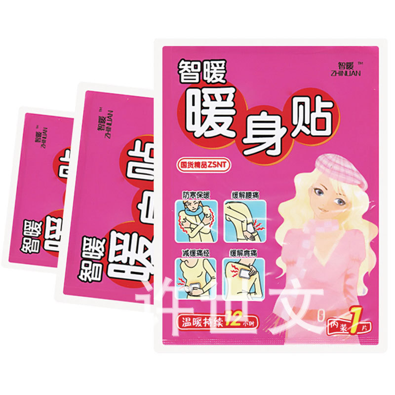 批发供应迷你便捷式耐用暖身贴,高品质优质暖身贴,发热暖身贴