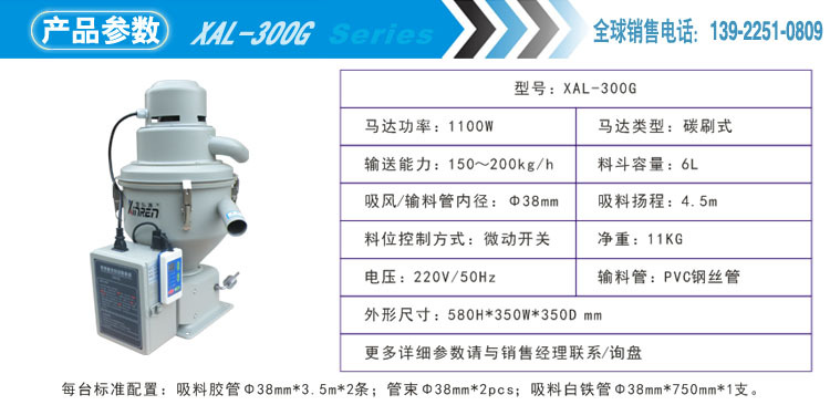 001_XAL-300G产品参数8