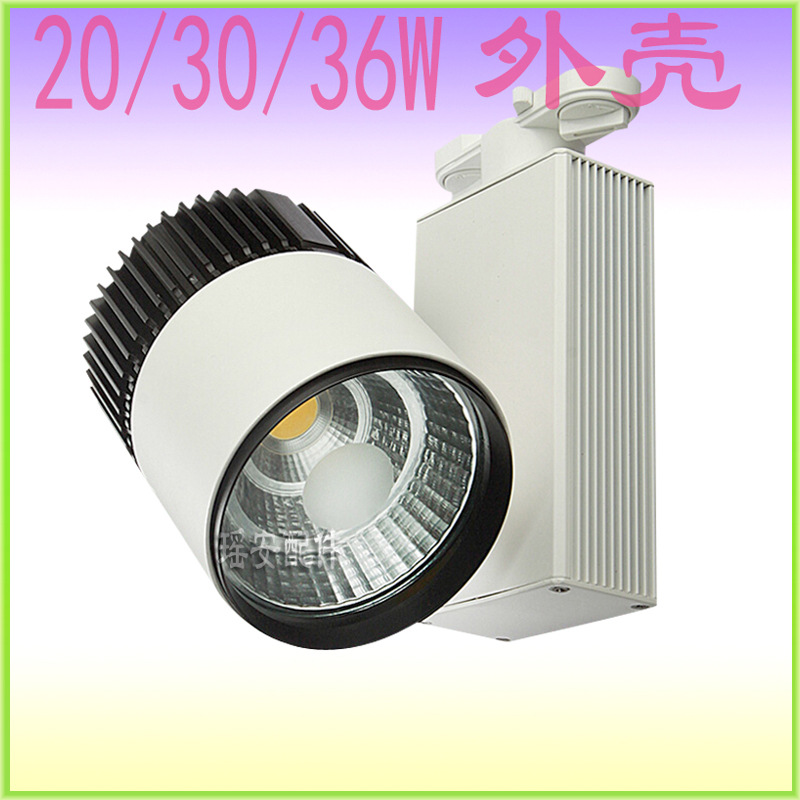热销款 30W轨道灯外壳 LED轨道灯COB射灯 20W轨道灯外壳套件 商业导轨灯