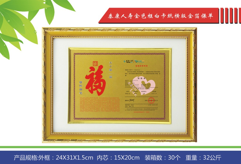 批发采购其他材质工艺品-供应泰康人寿金箔保