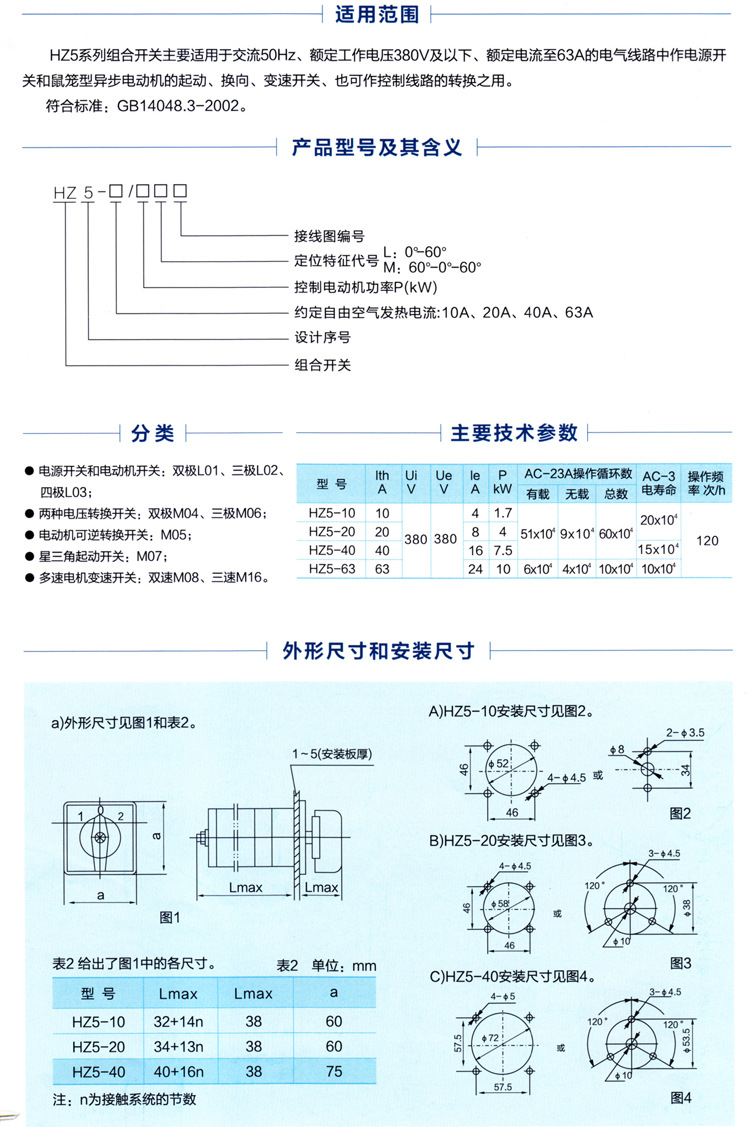厂家供应 万能转换开关 hz5-40/7点5 m05电路旋钮组合开关