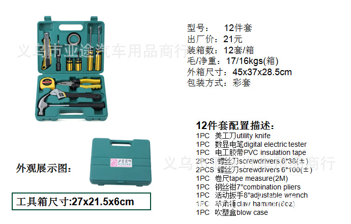 12件套