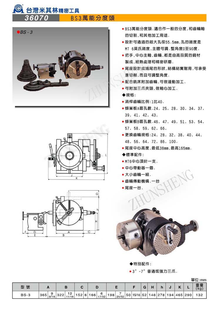 36070 BS3万能分度头