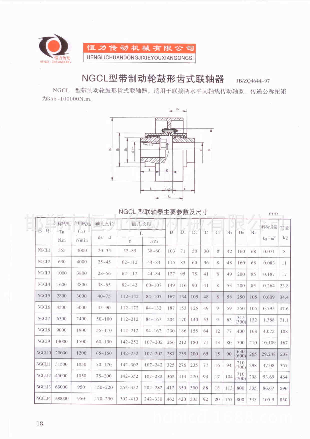 NGCL型帶制動輪鼓形齒式聯軸器