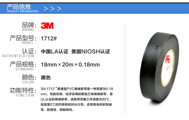 【3M 1712普通型PVC无铅电工绝缘胶带 