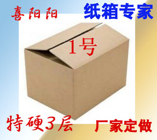 纸箱-1号五层加硬淘宝快递邮政飞机盒包装盒小