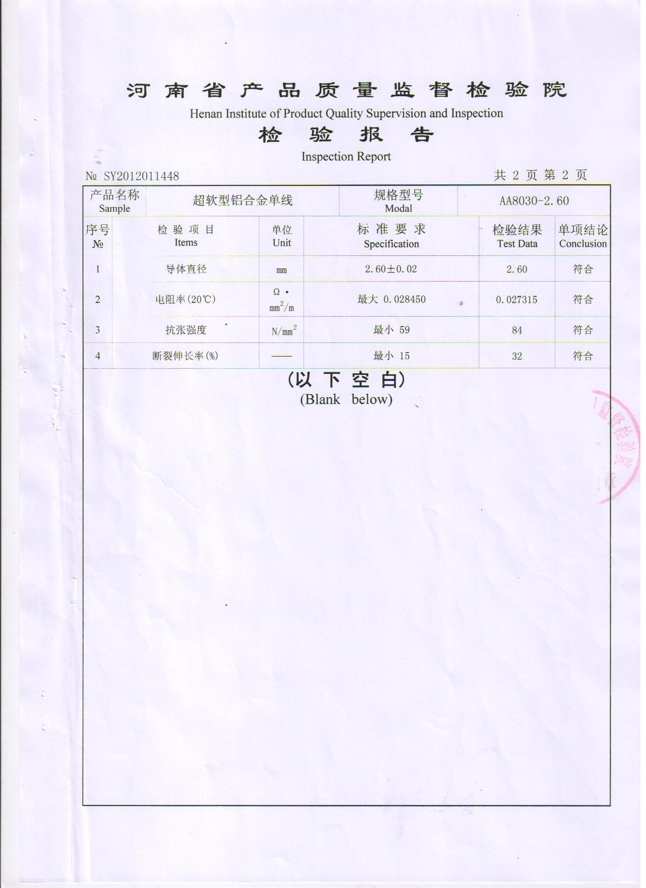 合金單線-檢測-3