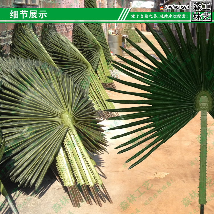 仿真棕榈叶 扇葵 SL-ZLY-1
