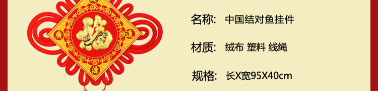 中国结挂鱼_12