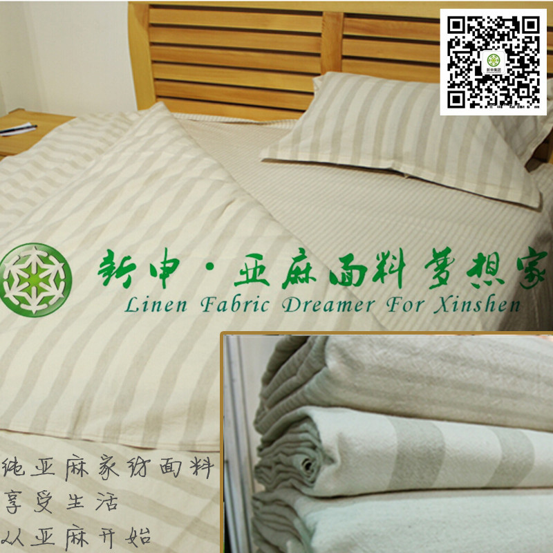 純亞麻家紡床品面料