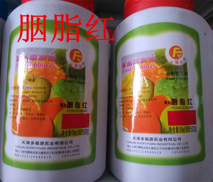 胭脂红色素,胭脂红食用色素,天福源胭脂红色素,食品添加剂,500g