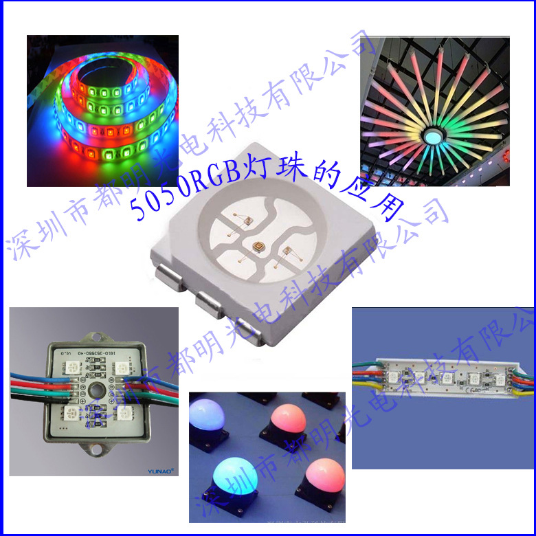 5050RGB详细描述用 应用举例