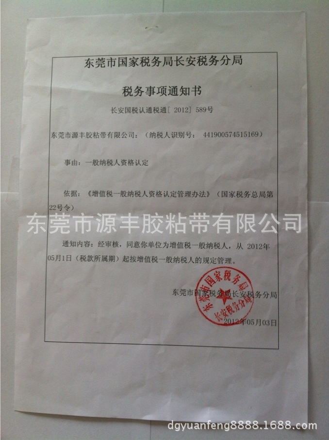 一般纳税人资格认定
