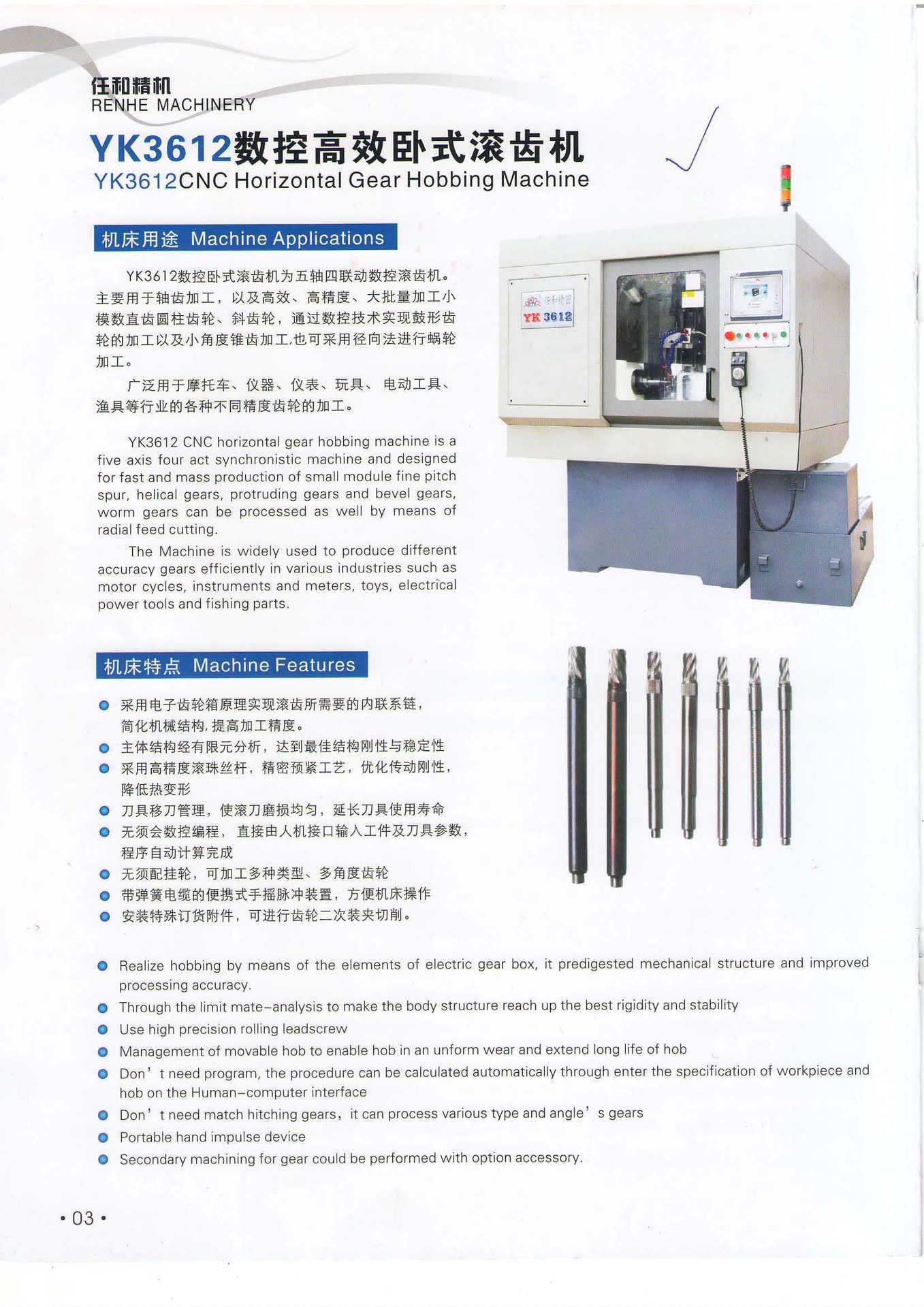 上海任和精密机械YK3216数控高效卧式滚齿机
