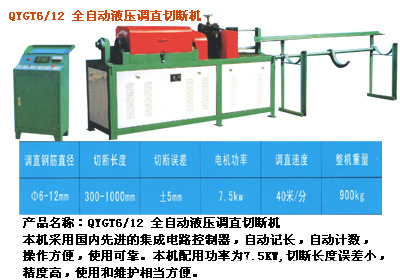 【品质高 价位低】供应全自动qygt5-12数控液压调直机