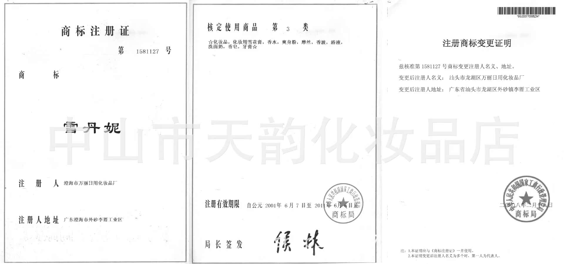 雪丹妮商标注? height=