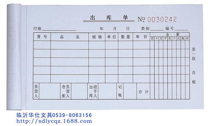 批发48开二联20组无碳纸出库单 9.5*17.2cm 自动复写票据联单