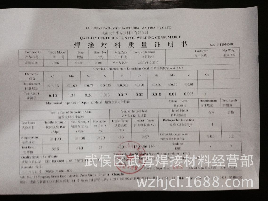 产品中心 焊条 四川成都3.2-506大中华电焊条'