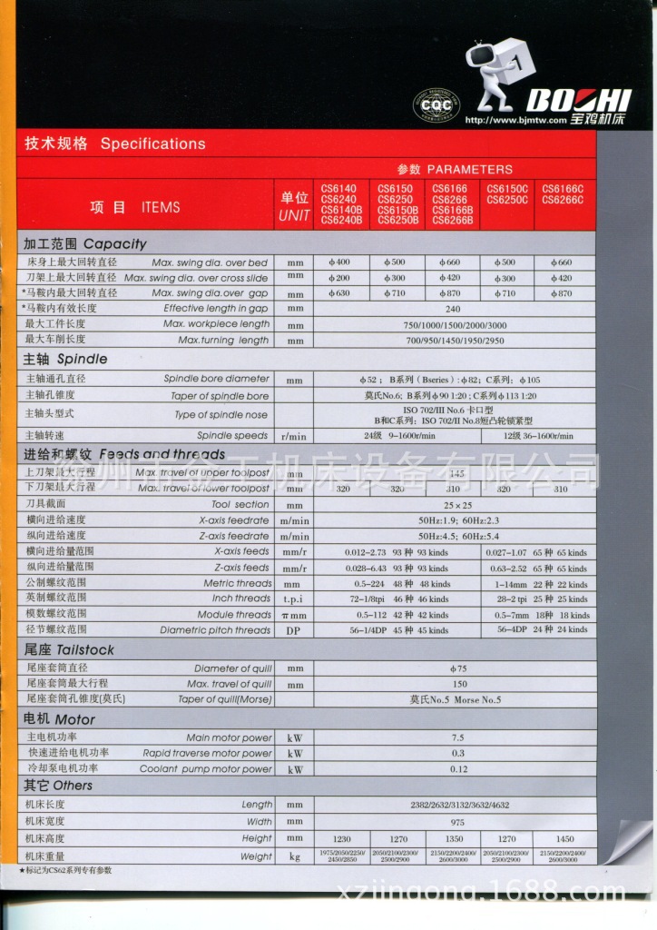 供应宝鸡车床/CS系列/CS6140/50/宝鸡忠诚/大孔径/CS6166