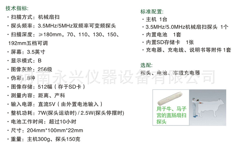 V1手持式扇掃獸用B超測孕02