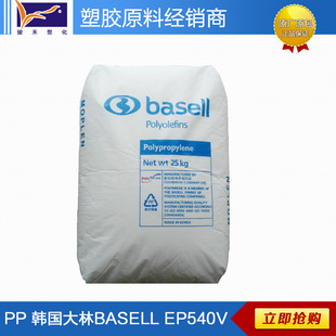PP-PP 韩国大林BASELL EP540V-PP尽在阿里