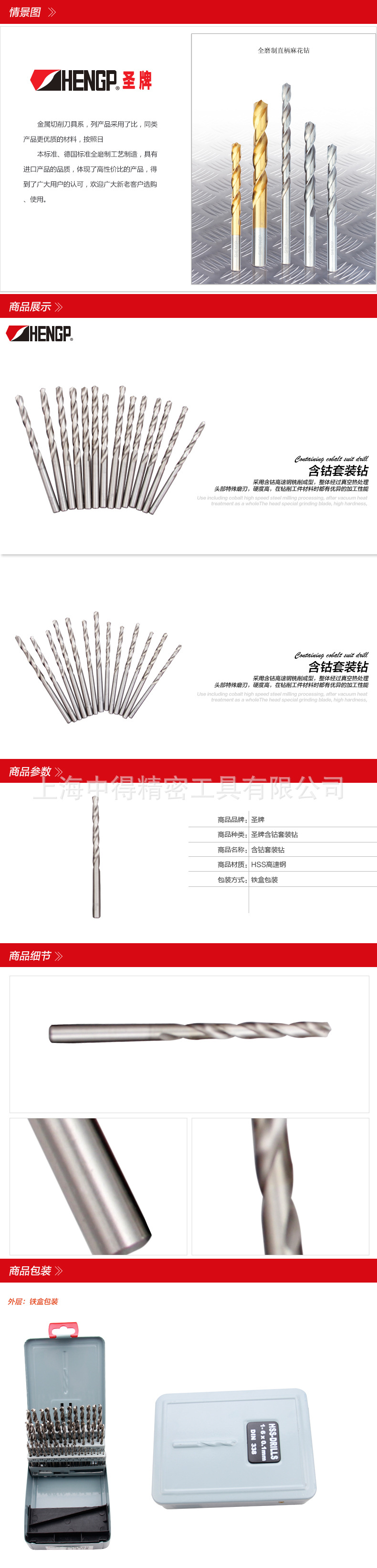 圣牌含钴套装钻1-13 25支