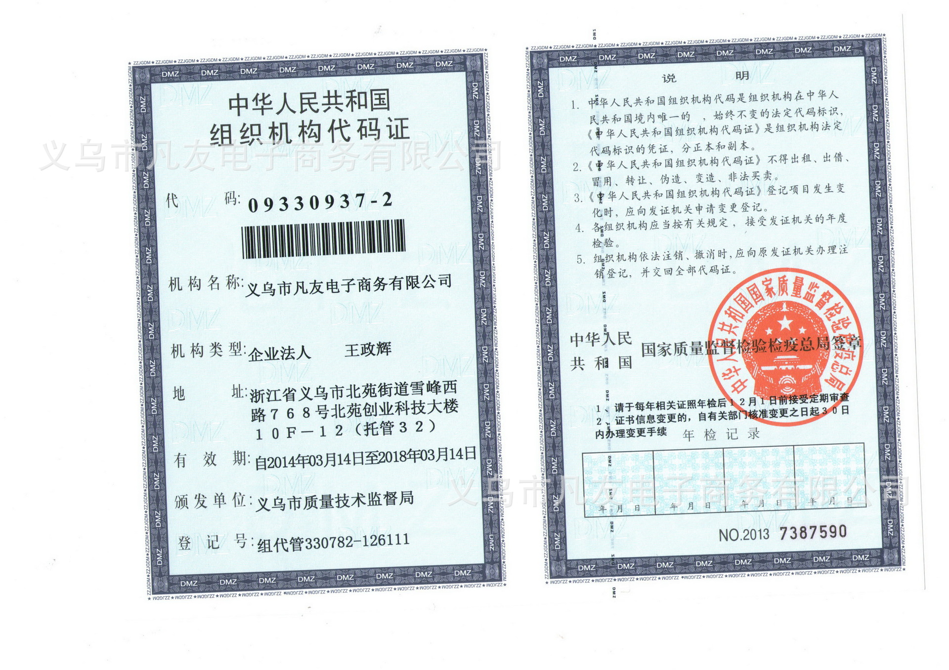 组织机构代码证_调整大小