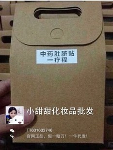 正品纯中药肚脐贴天津老中医磁石减肥瘦身贴一疗程可授权批发