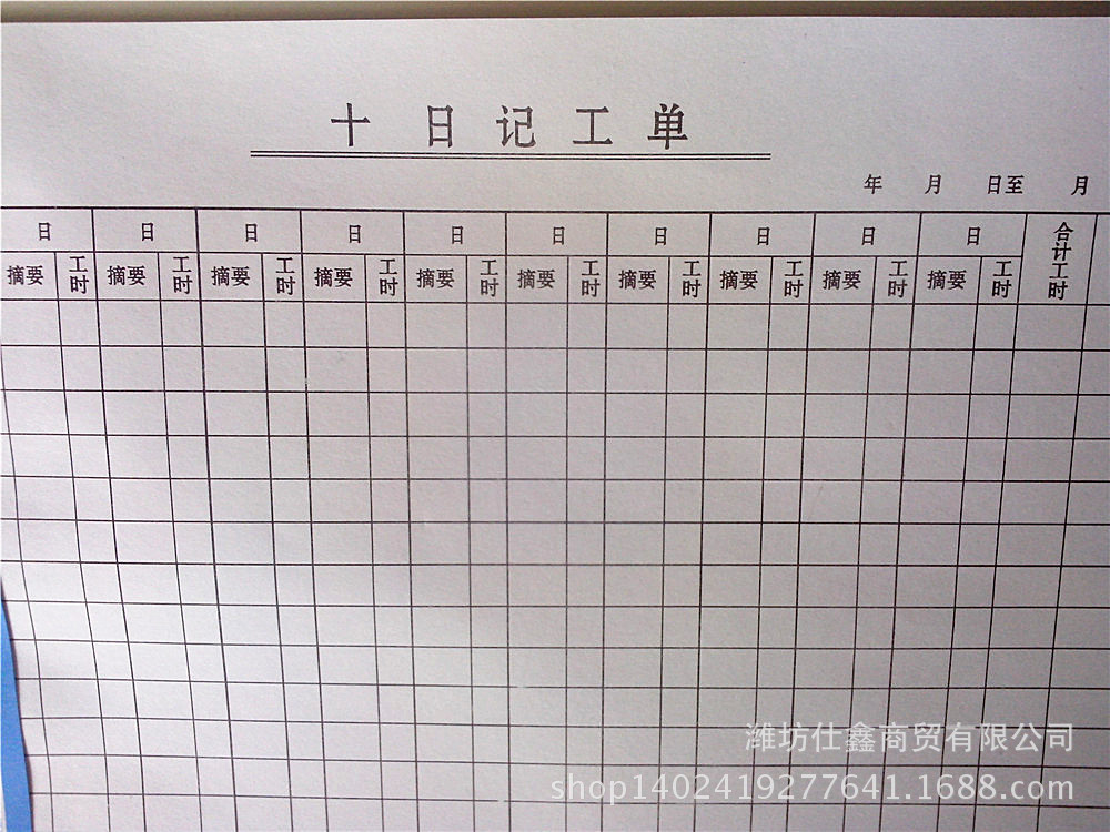 十日记工本 笔记本 16k记工单 30页/本 厂子供应