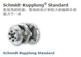 SCHMIDT-KUPPLUNG高精度聯軸器批發・進口・工廠・代買・代購
