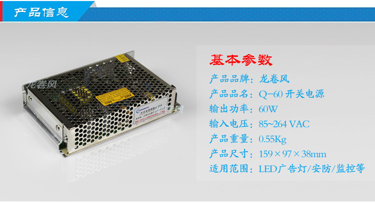 开关电源Q-60详情1机械设备监控工程路灯显示屏电源