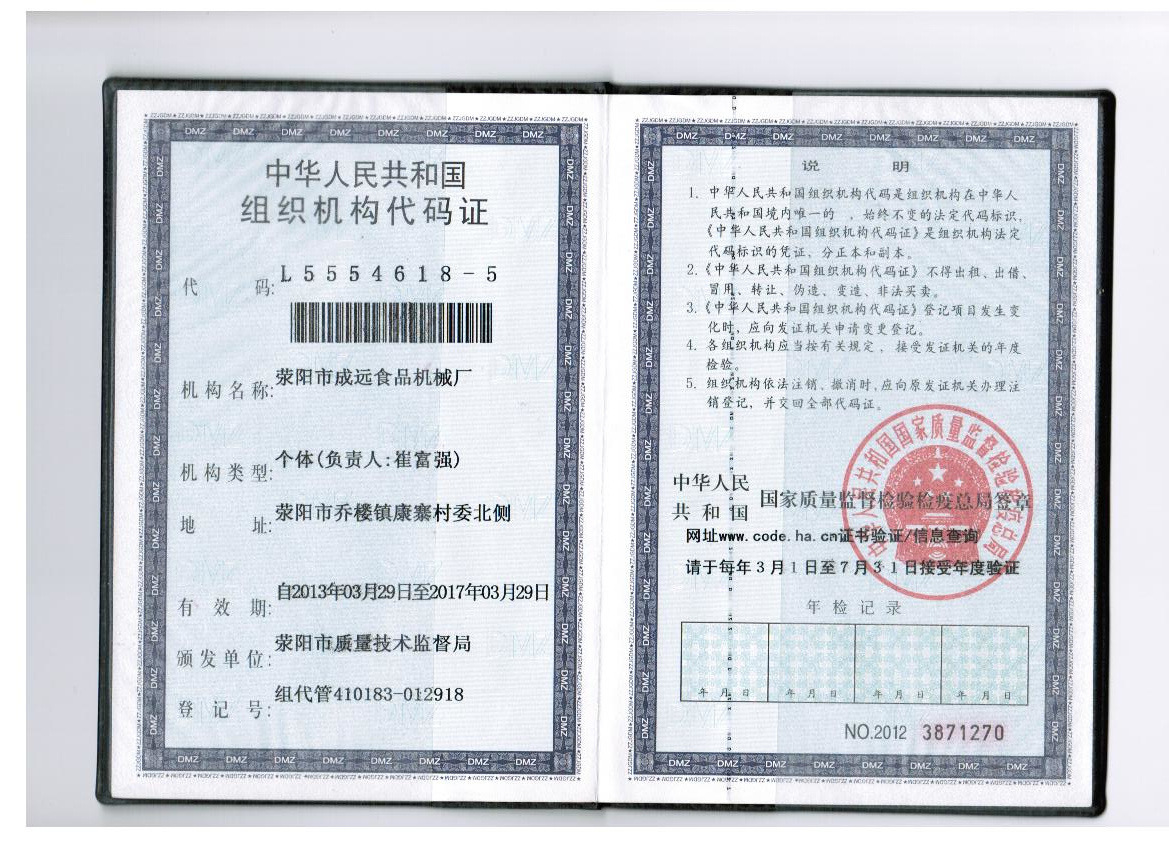 组织机构代码证_旋转