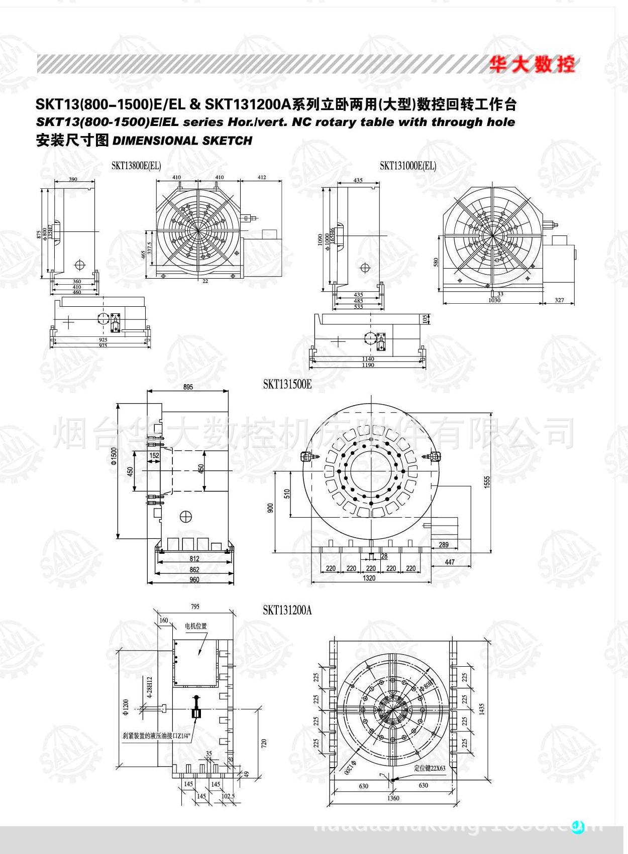 SKT13E/EL系列 (大型)立卧两用数控回转工作台/分度盘/第四轴